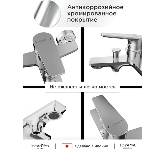 Смеситель для ванной TOKITO TOK-TOY-1014