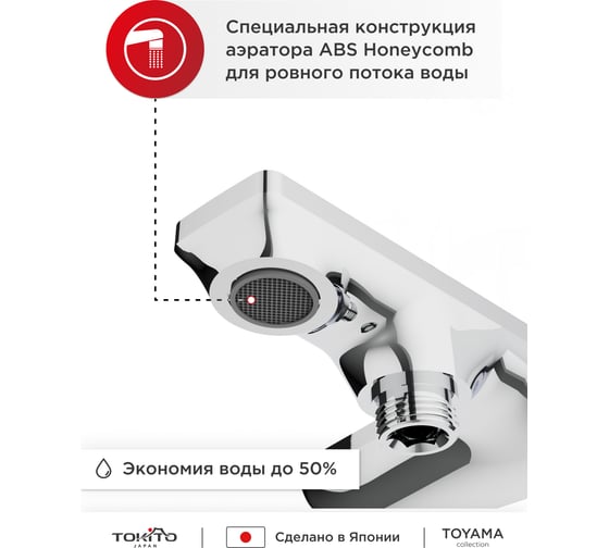 Смеситель для ванной TOKITO TOK-TOY-1014