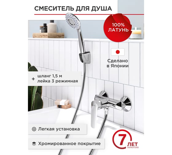 Смеситель для душа TOKITO TOK-MIS-1016