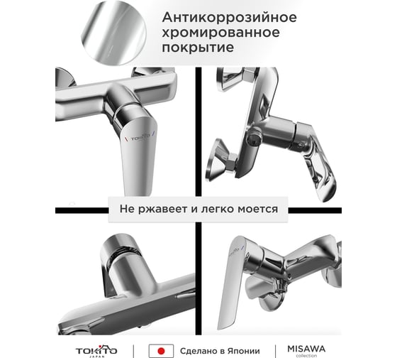 Смеситель для душа TOKITO TOK-MIS-1016