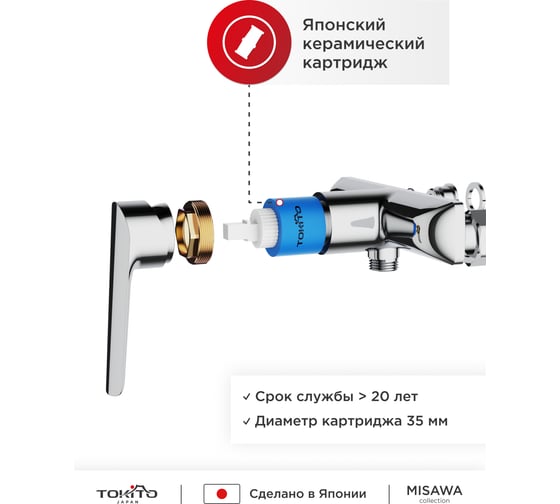 Смеситель для душа TOKITO TOK-MIS-1016