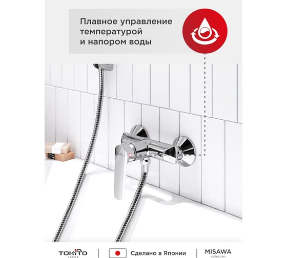 Смеситель для душа TOKITO TOK-MIS-1016