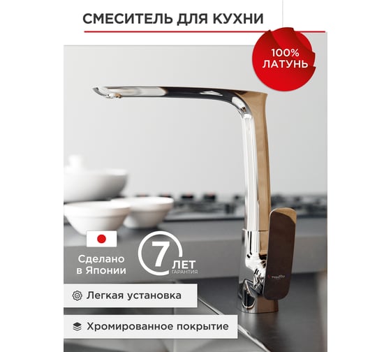 Смеситель для кухни TOKITO с высоким изливом TOK-FUJ-1013