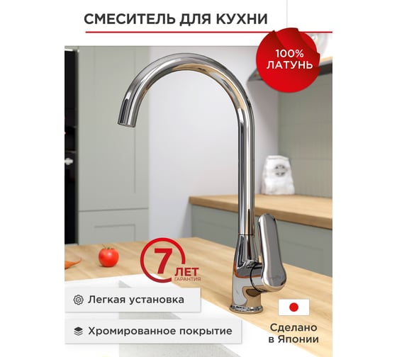 Смеситель для кухни TOKITO с высоким изливом TOK-KAN-1013