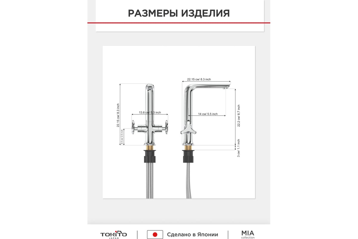 Смеситель для кухни tokito mia tok mia 1013