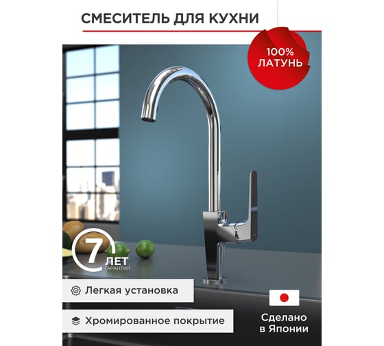 Смеситель для кухни TOKITO с высоким изливом TOK-SEN-1013 1