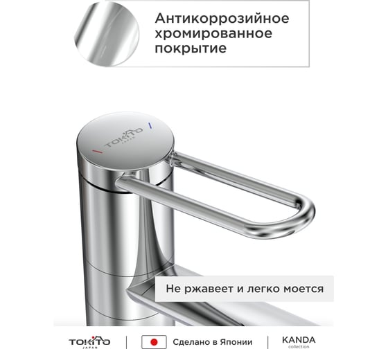 Смеситель для кухни TOKITO с поворотным изливом TOK-KAN-1012
