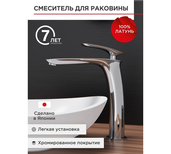 Смеситель для раковины TOKITO TOK-FUJ-1012