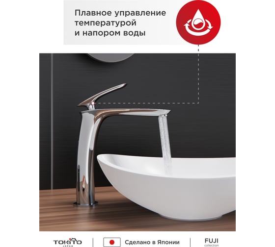 Смеситель для раковины TOKITO TOK-FUJ-1012