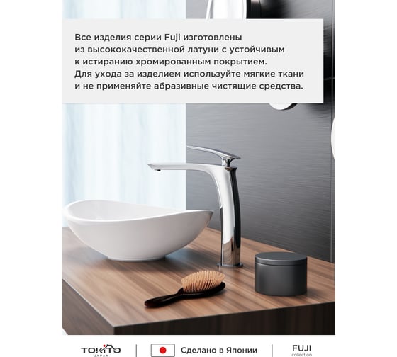 Смеситель для раковины TOKITO TOK-FUJ-1012