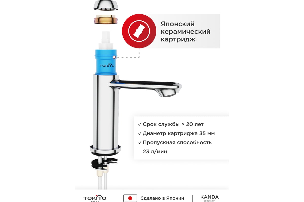 Смеситель для раковины TOKITO TOK-KAN-1011