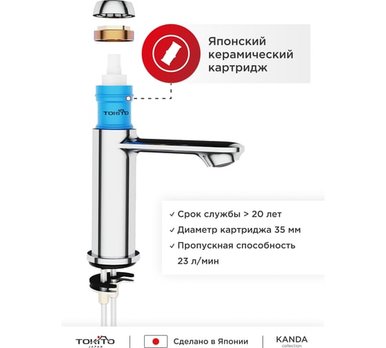 Смеситель для раковины TOKITO TOK-KAN-1011