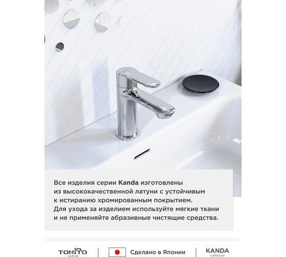 Смеситель для раковины TOKITO TOK-KAN-1011