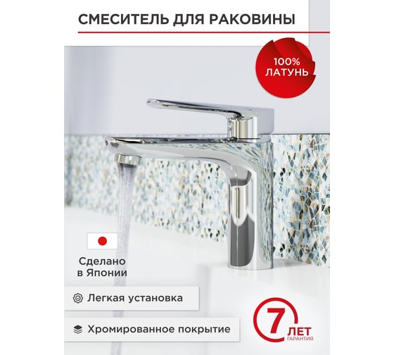Смеситель для раковины TOKITO TOK-MIS-1011