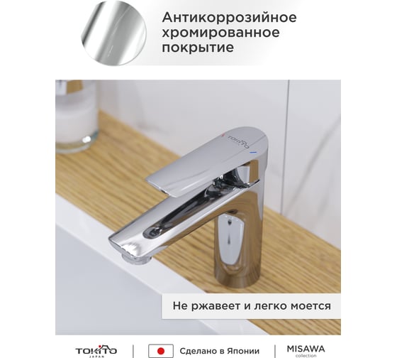 Смеситель для раковины TOKITO TOK-MIS-1011
