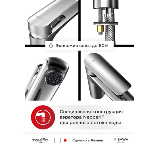 Смеситель для раковины TOKITO TOK-MIS-1011