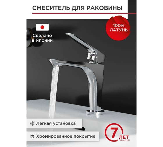 Смеситель для раковины TOKITO TOK-SEN-1011