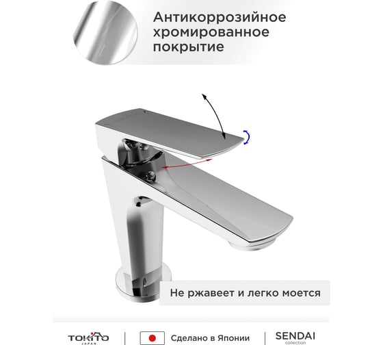 Смеситель для раковины TOKITO TOK-SEN-1011