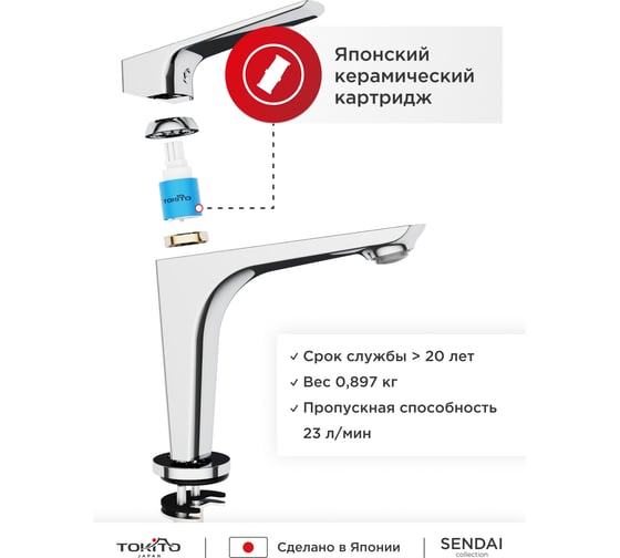 Смеситель для раковины TOKITO TOK-SEN-1011