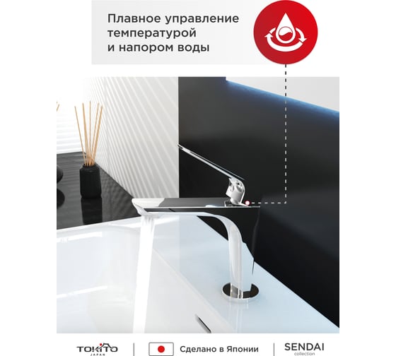 Смеситель для раковины TOKITO TOK-SEN-1011