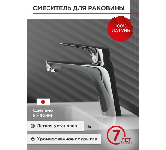 Смеситель для раковины TOKITO TOK-TAK-1011