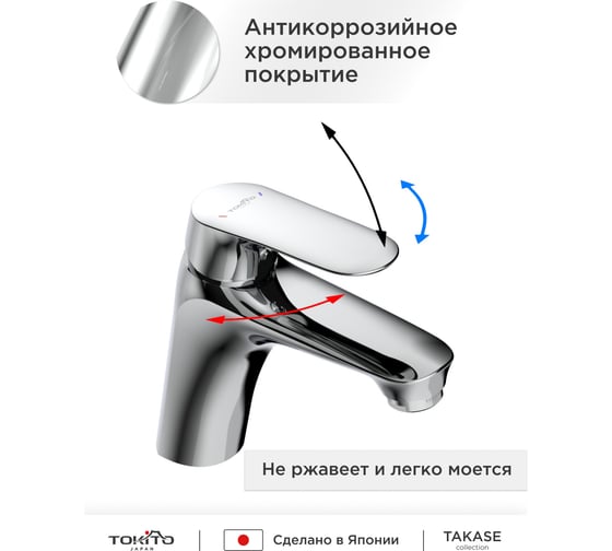 Смеситель для раковины TOKITO TOK-TAK-1011
