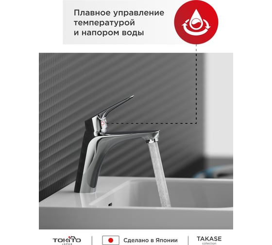 Смеситель для раковины TOKITO TOK-TAK-1011