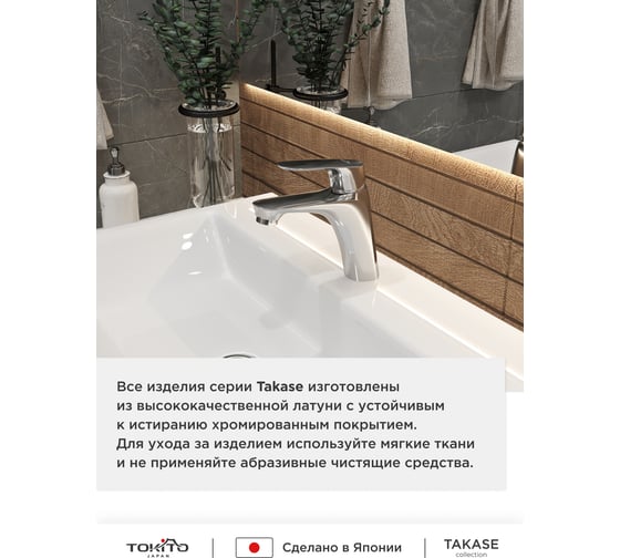 Смеситель для раковины TOKITO TOK-TAK-1011