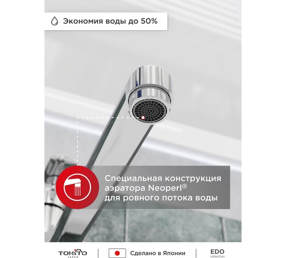 Cмеситель для ванной TOKITO с длинным изливом TOK-EDO-1015