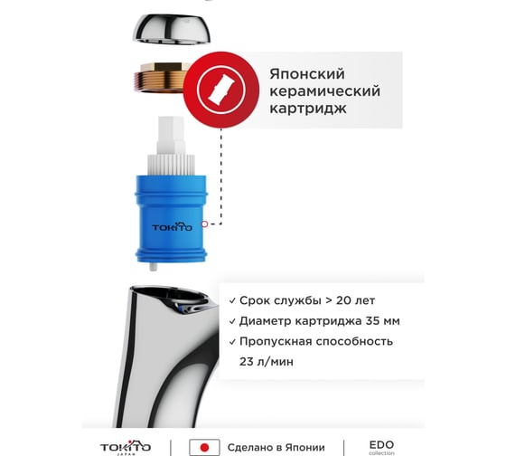 Cмеситель для ванной TOKITO с длинным изливом TOK-EDO-1015