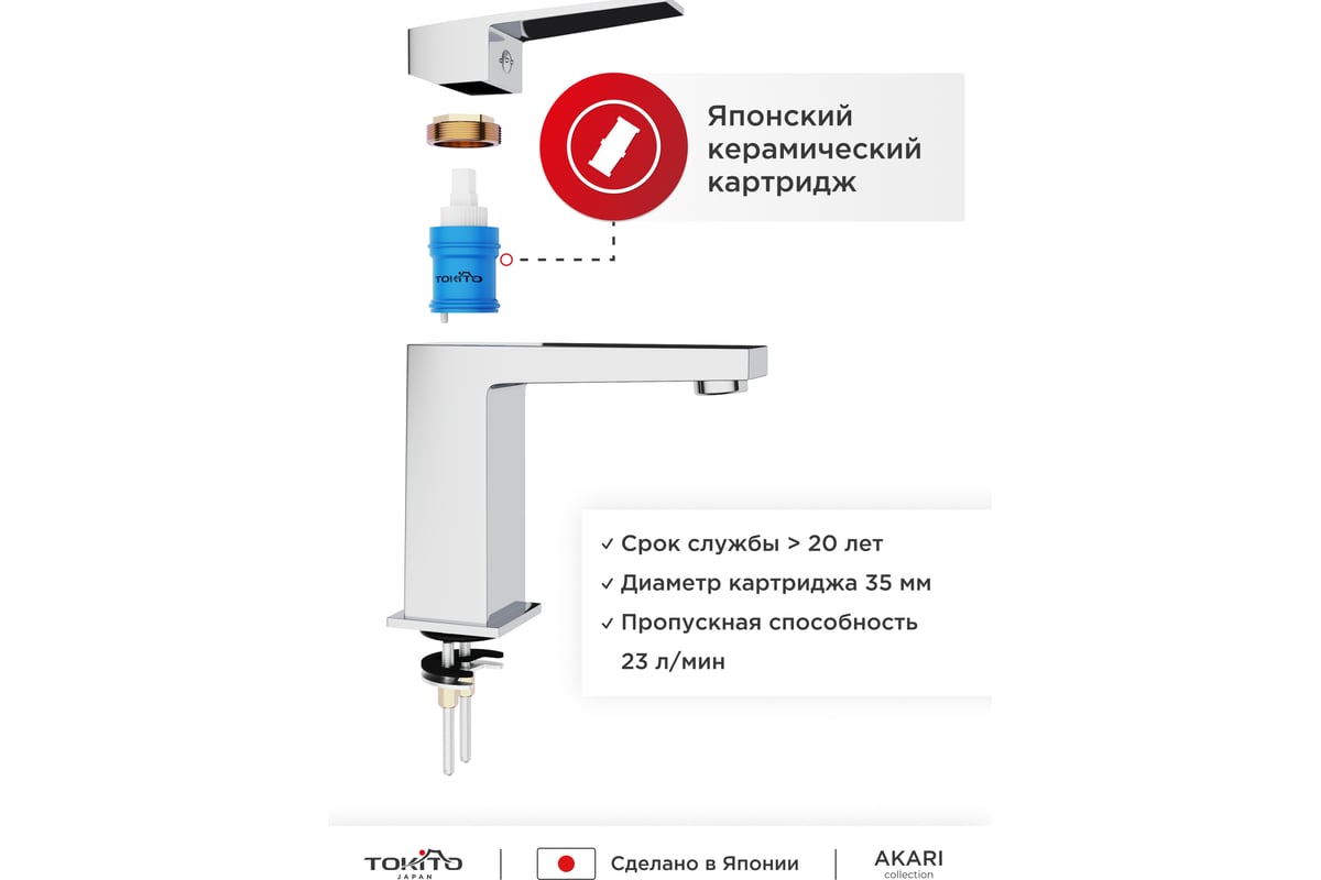 Смеситель для раковины TOKITO TOK-AKA-1011 - выгодная цена, отзывы ...