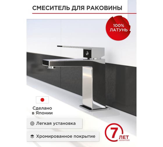 Смеситель для раковины TOKITO TOK-AKA-1011