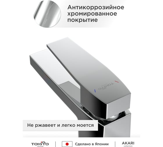 Смеситель для раковины TOKITO TOK-AKA-1011
