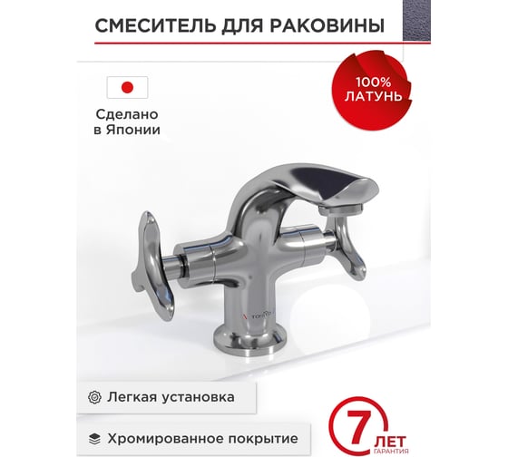 Смеситель для раковины TOKITO TOK-MIA-1011