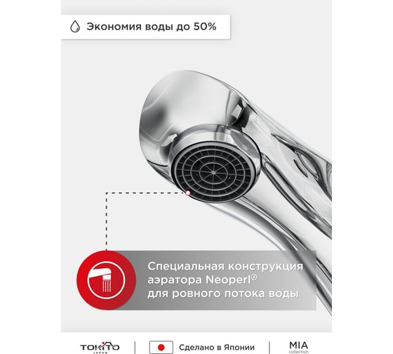 Смеситель для раковины TOKITO TOK-MIA-1011