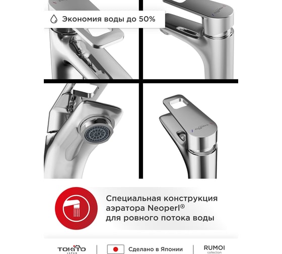 Cмеситель для раковины TOKITO TOK-RUM-1011