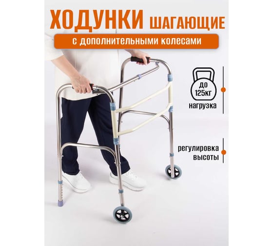 Ходунки двухуровневые с колесами BIOFORCE W-TLS1-WR Btp-040