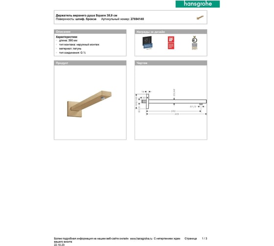 Держатель верхнего душа Hansgrohe Square 38.9 см, BBR 27694140