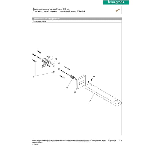 Держатель верхнего душа Hansgrohe Square 38.9 см, BBR 27694140