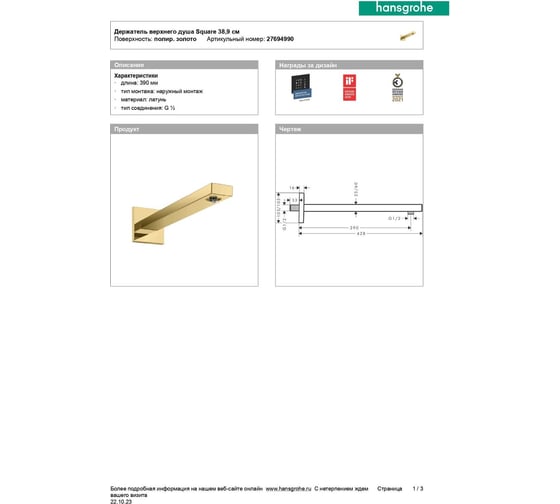 Держатель верхнего душа Hansgrohe Square 38.9 см, PGO 27694990