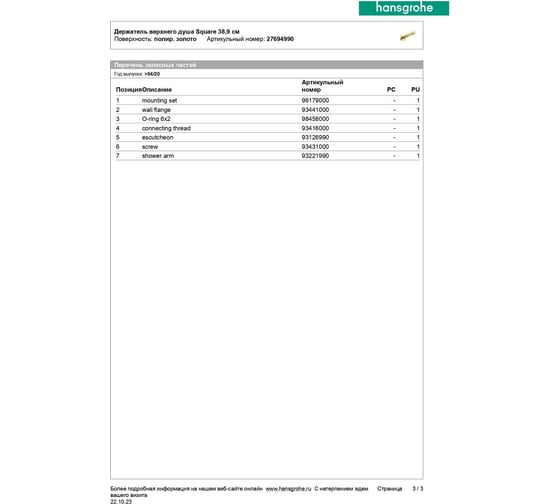 Держатель верхнего душа Hansgrohe Square 38.9 см, PGO 27694990