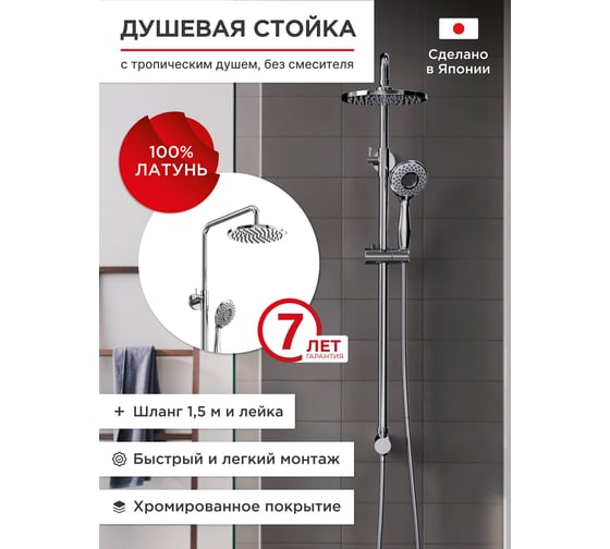 Душевая стойка без смесителя TOKITO TOK-RAI-1015