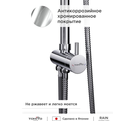 Душевая стойка без смесителя TOKITO TOK-RAI-1015