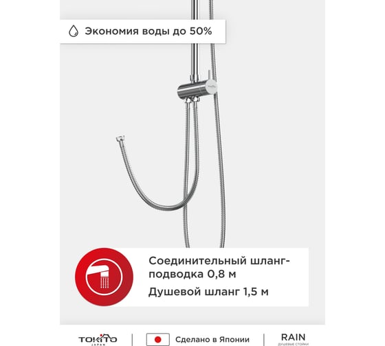 Душевая стойка без смесителя TOKITO TOK-RAI-1015