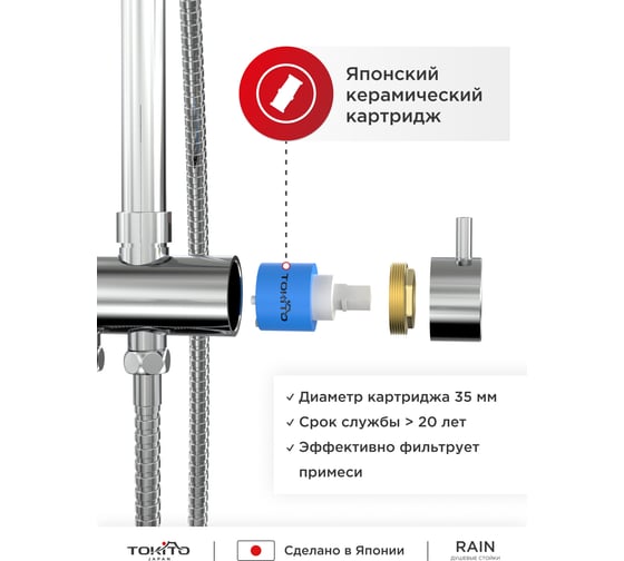 Душевая стойка без смесителя TOKITO TOK-RAI-1015