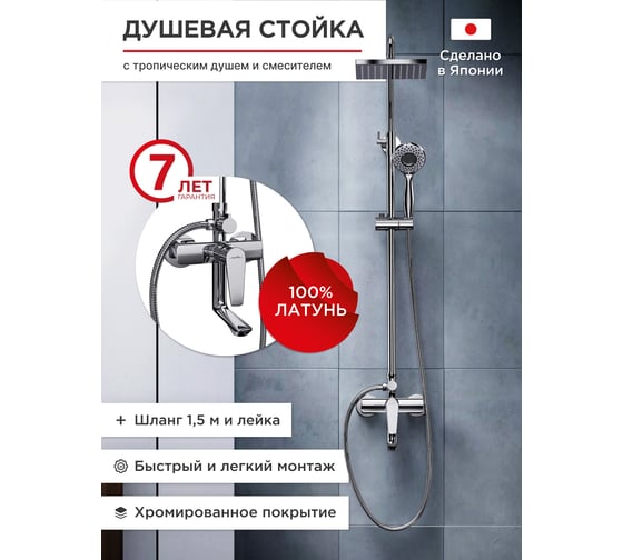 Душевая стойка с тропическим душем и смесителем TOKITO TOK-RAI-1014