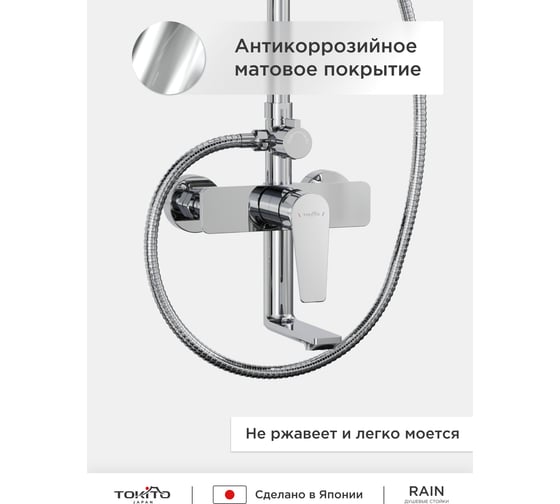 Душевая стойка с тропическим душем и смесителем TOKITO TOK-RAI-1014
