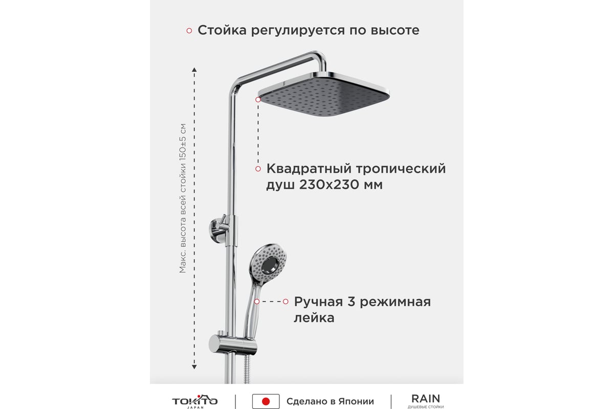 Душевая стойка с тропическим душем и смесителем TOKITO TOK-RAI-1013 -  выгодная цена, отзывы, характеристики, фото - купить в Москве и РФ