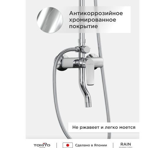 Душевая стойка с тропическим душем и смесителем TOKITO TOK-RAI-1013