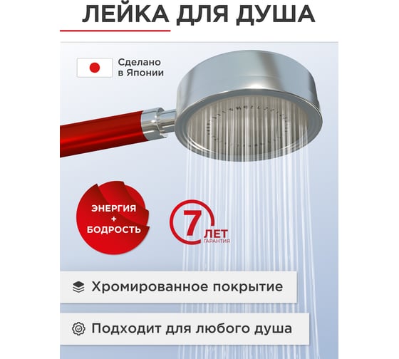 Лейка для душа TOKITO энергия + бодрость TOK-MIZU-1015